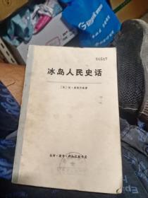 水島人民史話