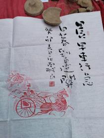 书房书斋客厅宾馆挂画，马到成功汉砖拓片，朱砂拓，汉砖【马到成功，旗开得胜】，书房客厅佳品，文化名城人士朱醒民老师已经题跋，车马出行，马到成功，楚汉雄风，汉车马出行图