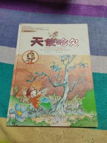 天使哈欠（精装绘本）