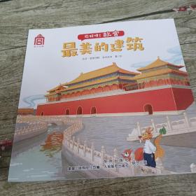 你好呀，故宫最美的建筑