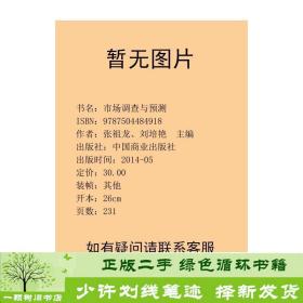 市場調查與預測