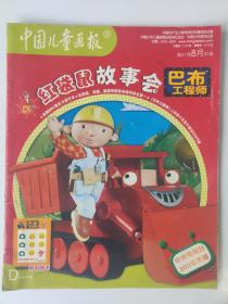 中国儿童画报 2011.8
