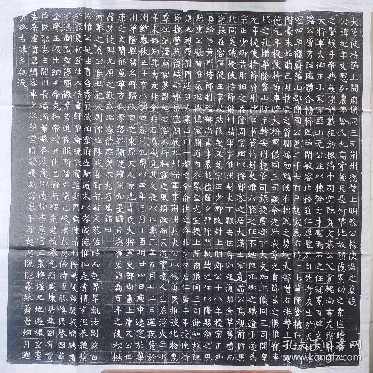 隋 杨纪墓志铭拓片千唐志斋 馆藏精品 家族墓志 书法刚劲圆润赏心悦目