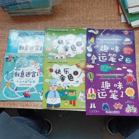 幼儿学前游戏书（全6册）·趣味运笔·1、2，快乐涂色1、2，创意迷宫1、2