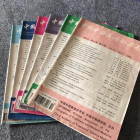 中国中西医结合杂志 1995年2.3.8.9.10.11期+1994年第8期 合售