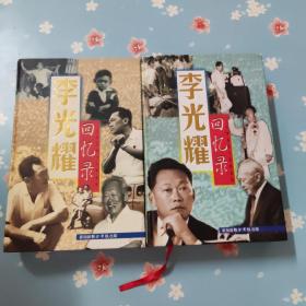 李光耀回忆录 1923-1965+李光耀回忆录：1965-2000【2册合售】