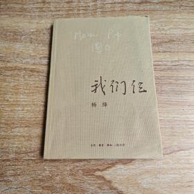 我们仨