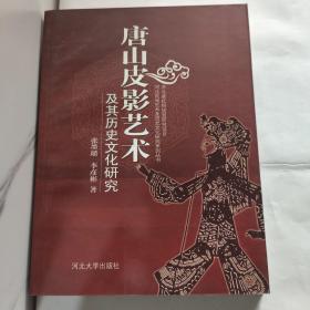 唐山皮影_图书标签_孔夫子旧书网