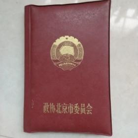 1989年6月 北京市政協慰問贈送武警北京總隊的筆記本