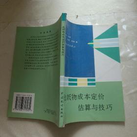 出版物成本定价估算与技巧