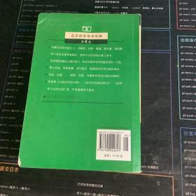 古汉语常用字字典（第4版）