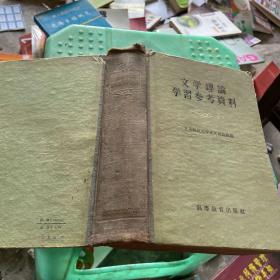文学理论学习参考资料。