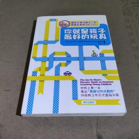 你就是孩子最好的玩具