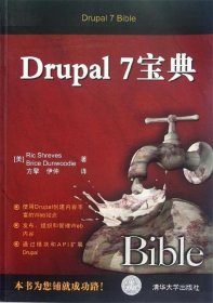 【正版书籍】Drupal7宝典