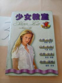 少女教室——生活手册(书脊变形)。。