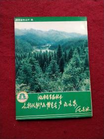 湖南省首届林业名特优新产品博览全产品名录