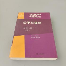 公平與福利