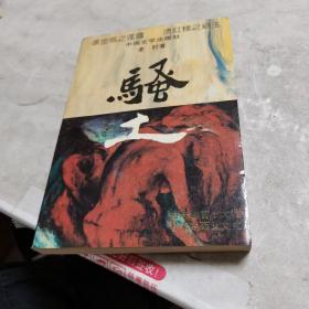 骚土