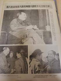 辽宁日报 60年代报纸