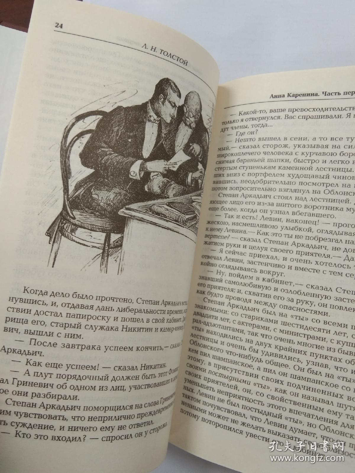 【俄文精装插图版】Анна Каренина Роман.