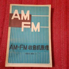 AMFM收音机原理