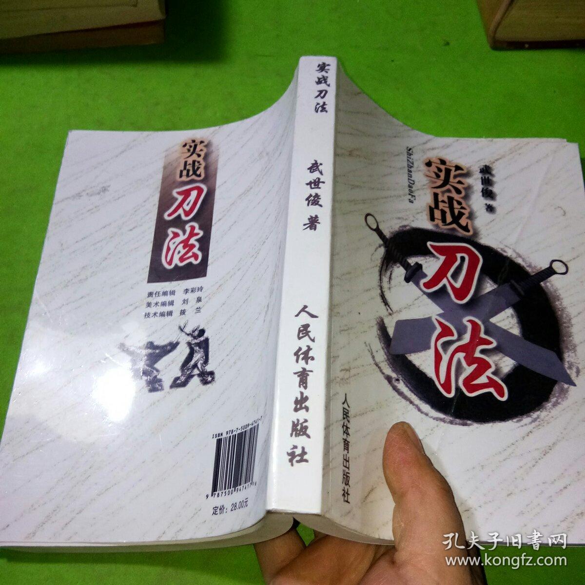 实战刀法