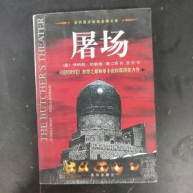 屠场