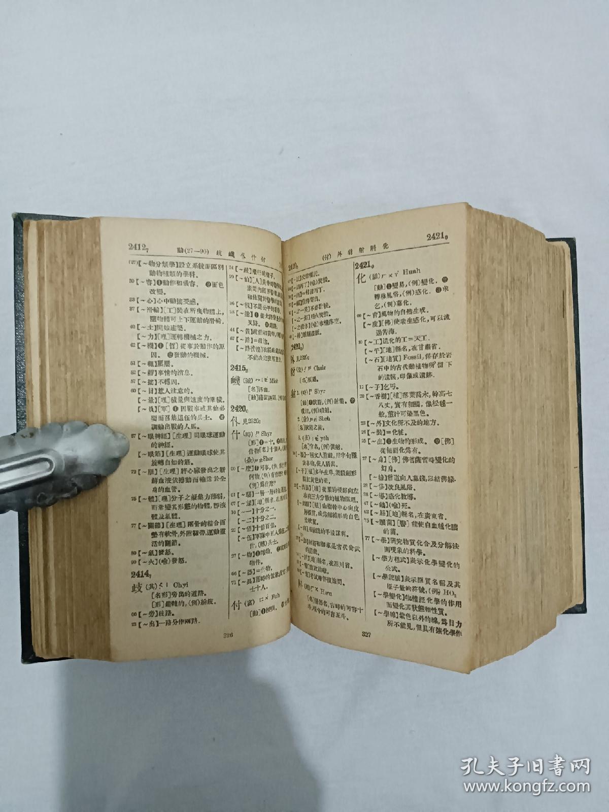 四角号码字典精装1936年该书自然旧用纸讲究书品很好排印详见实拍图片