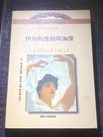 伊爾的維納斯銅像