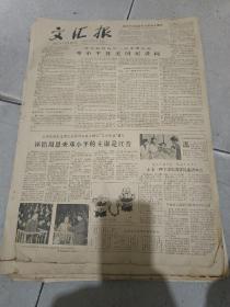 原版《文汇报》，1980年11月25日，编号59
