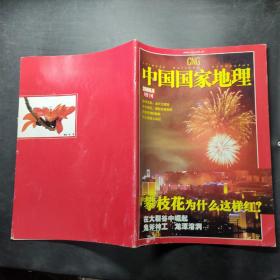 中国国家地理 2006 4