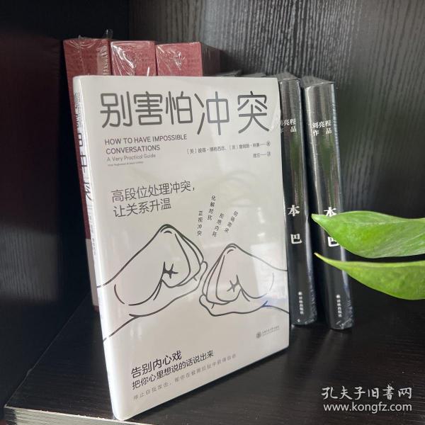 停止内耗2册套装：停止内耗+别害怕冲突
