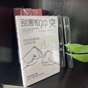 停止内耗2册套装：停止内耗+别害怕冲突