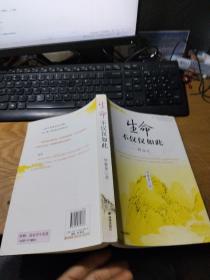 生命不仅仅如此：辟谷记