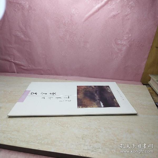 宋守安 山水画 选