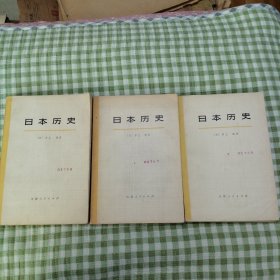 日本历史 上中下
