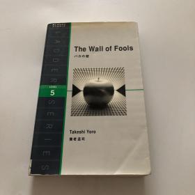 The Wall of Fools