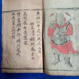 道家宝藏,《玉皇宥罪赐福宝忏》,原装一厚册,清同治四年木刻版,共有八