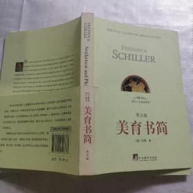 美育书简（英文版）