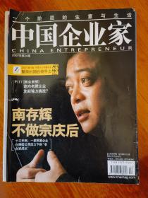 中国企业家200724