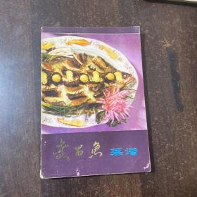 武昌鱼菜谱