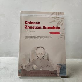 Chinese Zhusuan Anecdote《英文版中国珠算漫谈》