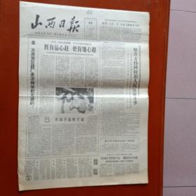 山西日报 1965年3月23日 莫斯科三月会议、山西民兵剪影铜墙铁壁