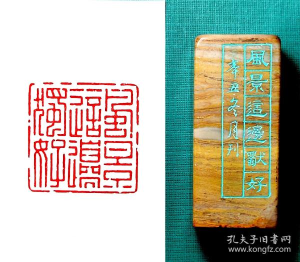 0cm书法国画成品闲章压角章,传统手工篆刻印章