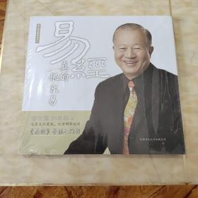 易经真的很容易