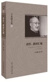 【库存书】译作、教材汇编