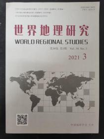世界地理研究 2021年 双月刊 第30卷5月第3期 杂志