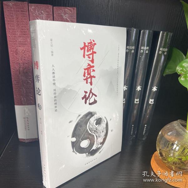 博弈论/人生金书