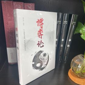 博弈论/人生金书