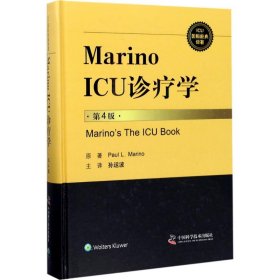 全新正版Marino ICU诊疗学（第4版）9787504675064